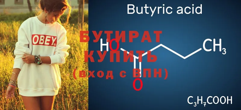 БУТИРАТ 1.4BDO Старая Русса